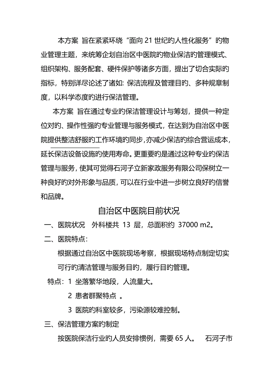 医院保洁综合计划书_第2页