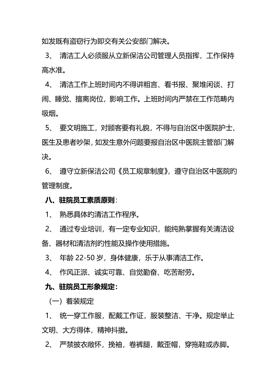 医院保洁综合计划书_第5页