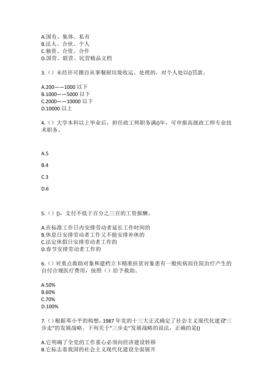 2023年广东省江门市开平市赤坎镇新建村社区工作人员（综合考点共100题）模拟测试练习题含答案_第2页