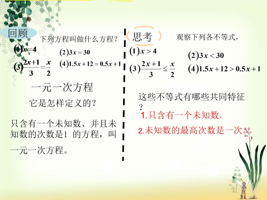 9.2一元一次不等式公开课PPT优秀课件_第3页