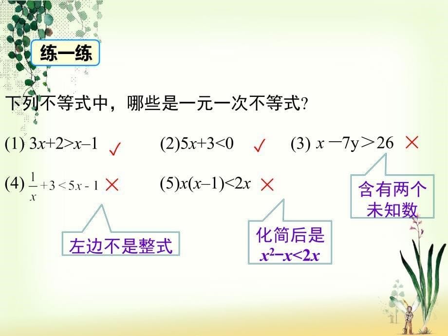 9.2一元一次不等式公开课PPT优秀课件_第5页