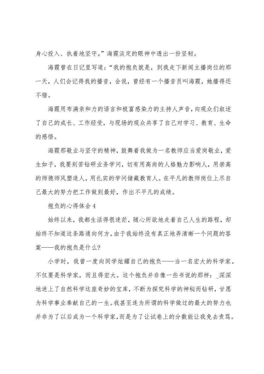 有关理想的个人心得体会700字5篇.doc_第5页