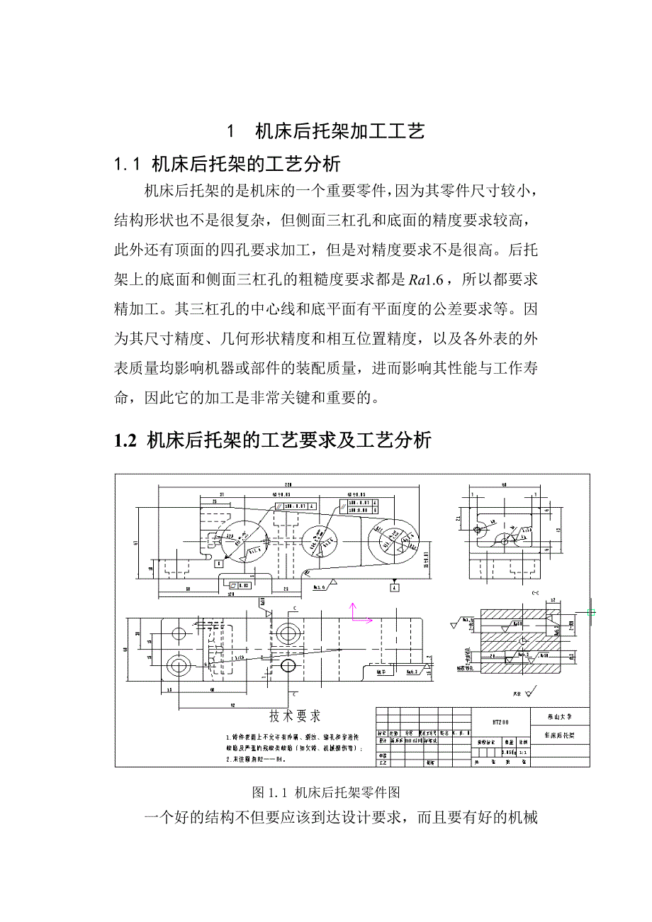 机床后托架加工工艺及夹具设计说明书杨乐乐_第3页