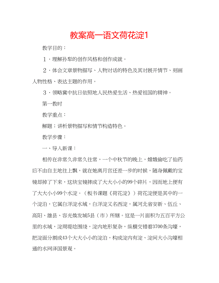 2023教案高一语文荷花淀1.docx_第1页