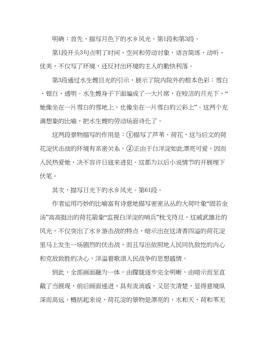 2023教案高一语文荷花淀1.docx_第4页