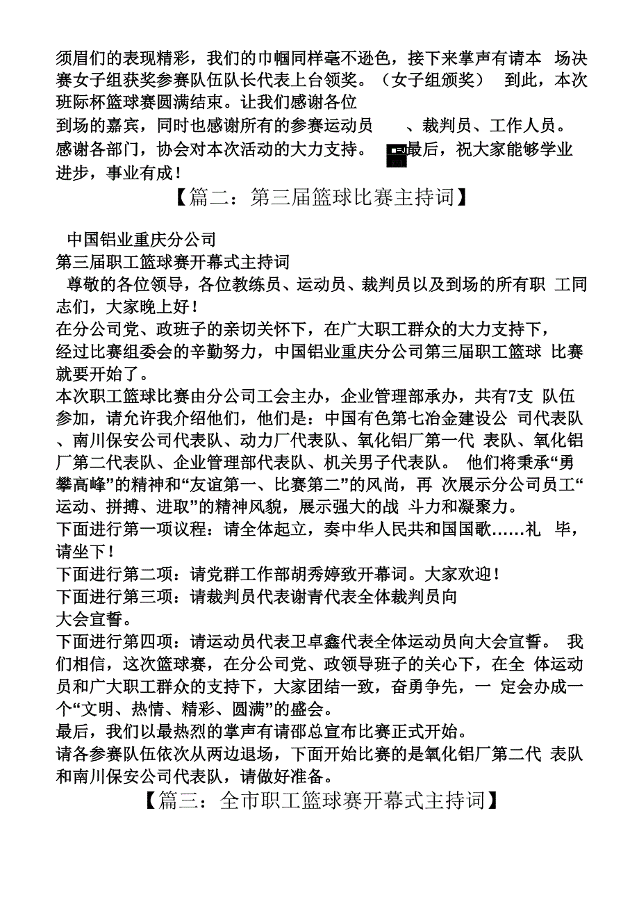 公司篮球比赛主持词_第2页