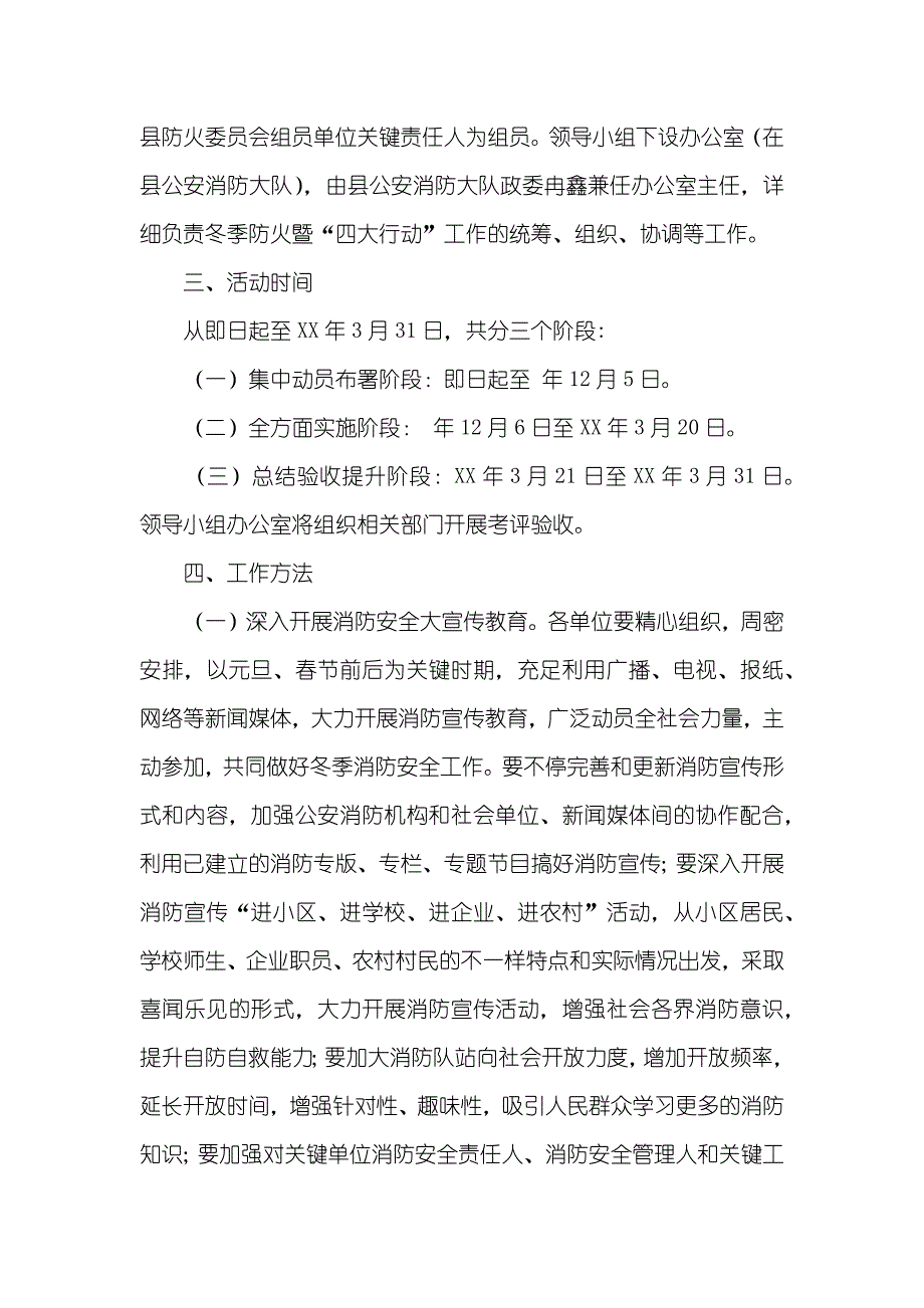 宣传教育部的工作计划冬季防火安全宣传教育工作计划范文_第2页