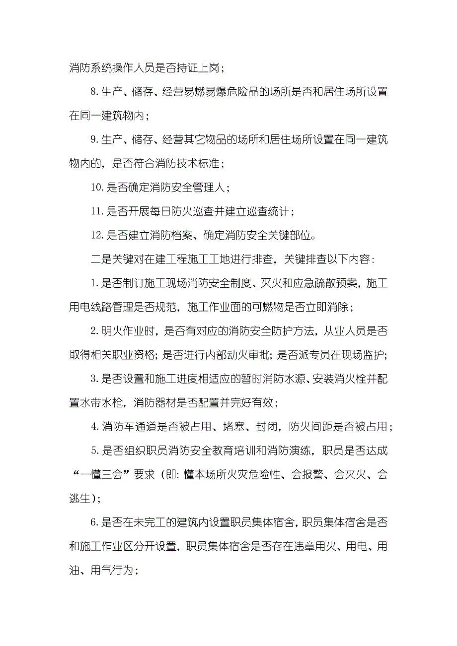 宣传教育部的工作计划冬季防火安全宣传教育工作计划范文_第4页