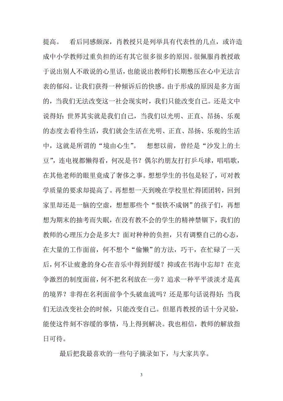 教育的智慧与真情读后感_第3页