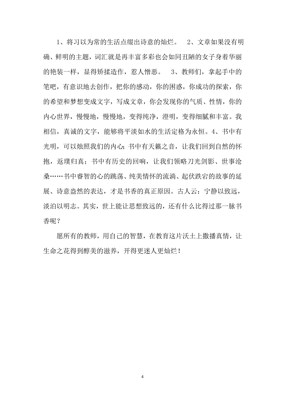 教育的智慧与真情读后感_第4页