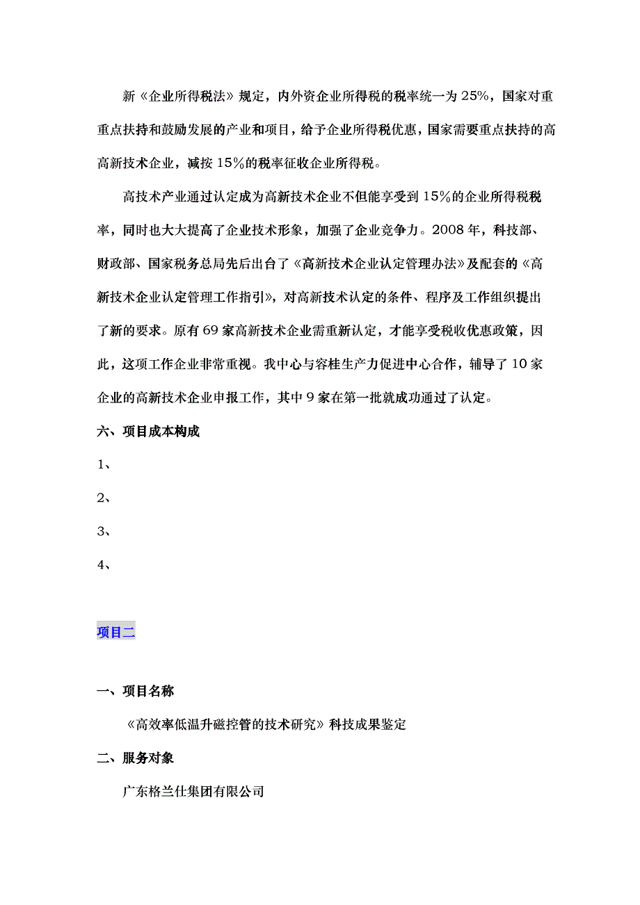 佛山市顺德区容桂创联标准化技术中心_第2页
