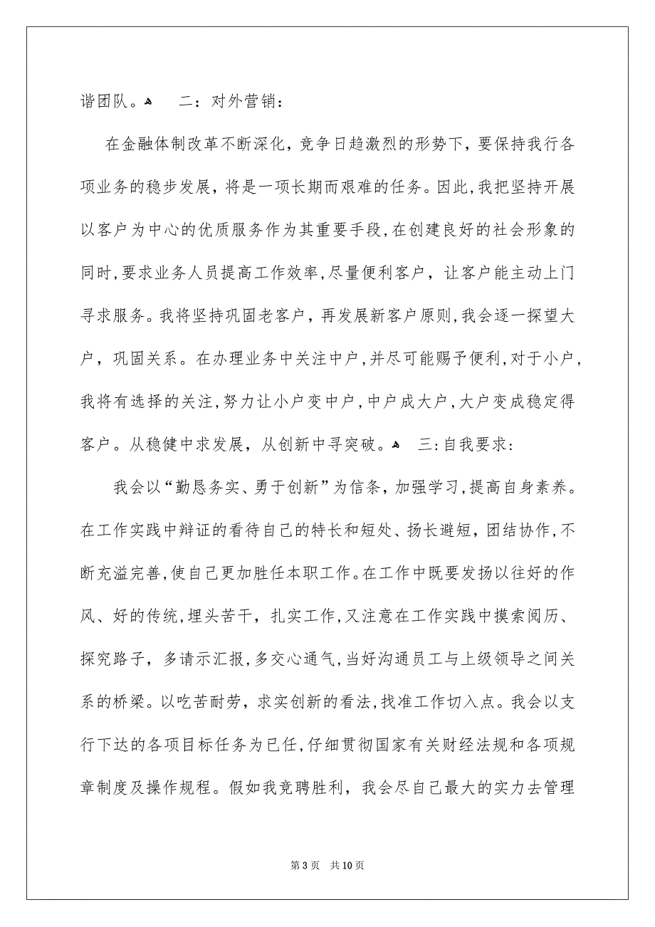 竞聘银行副行长演讲稿3篇_第3页