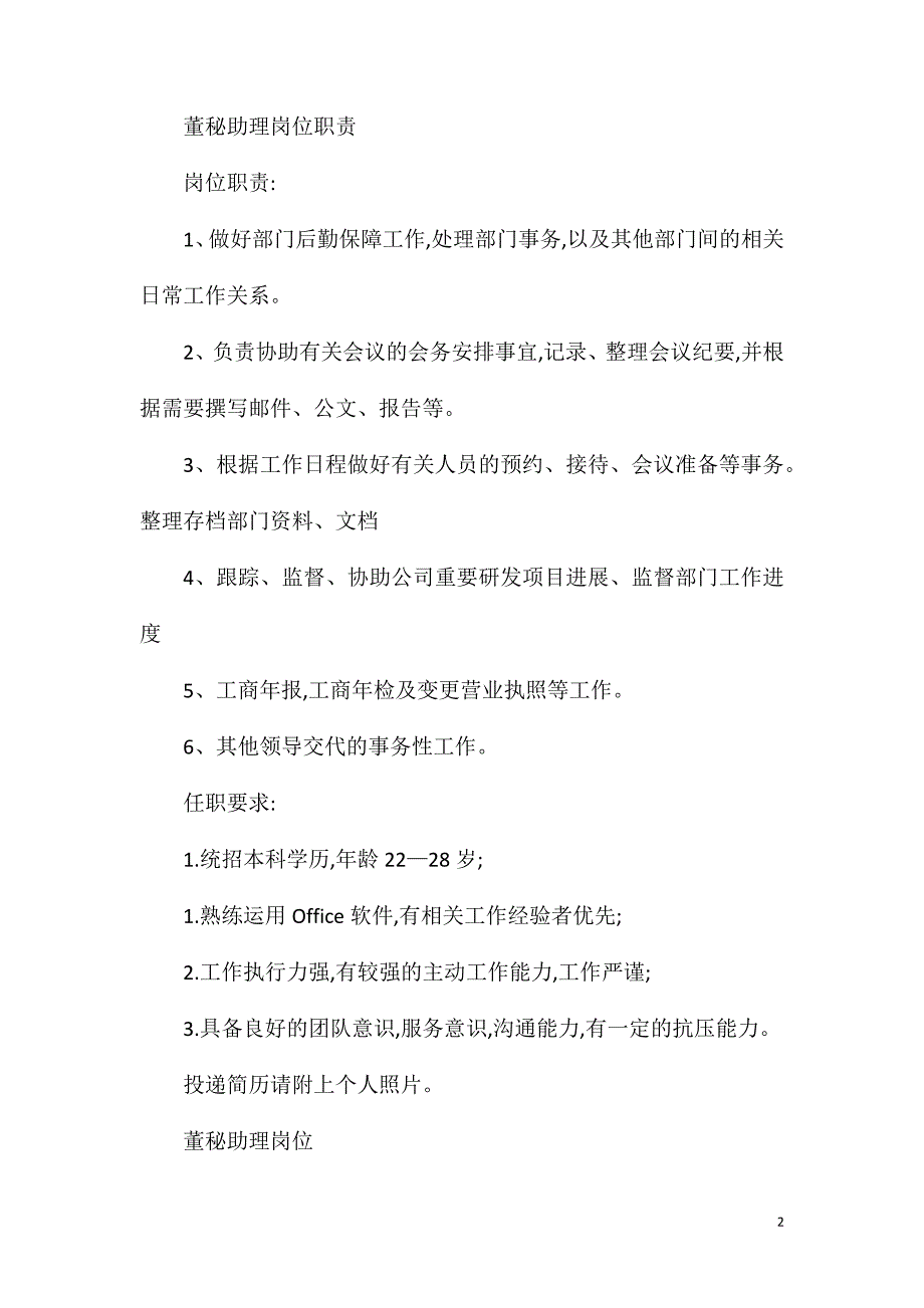 董秘岗位职责任职要求.doc_第2页