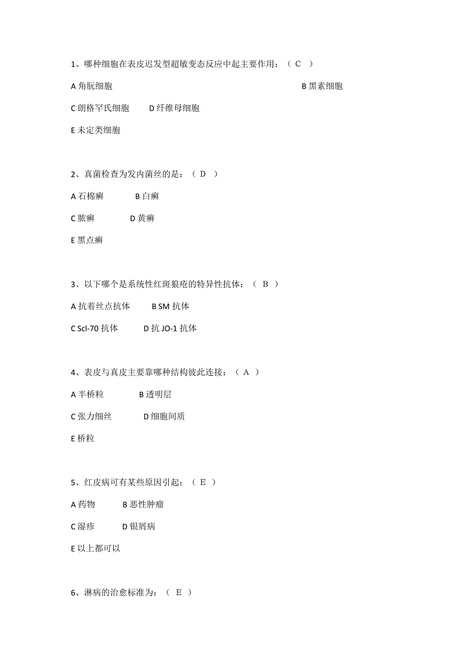 皮肤性病学试题_第3页