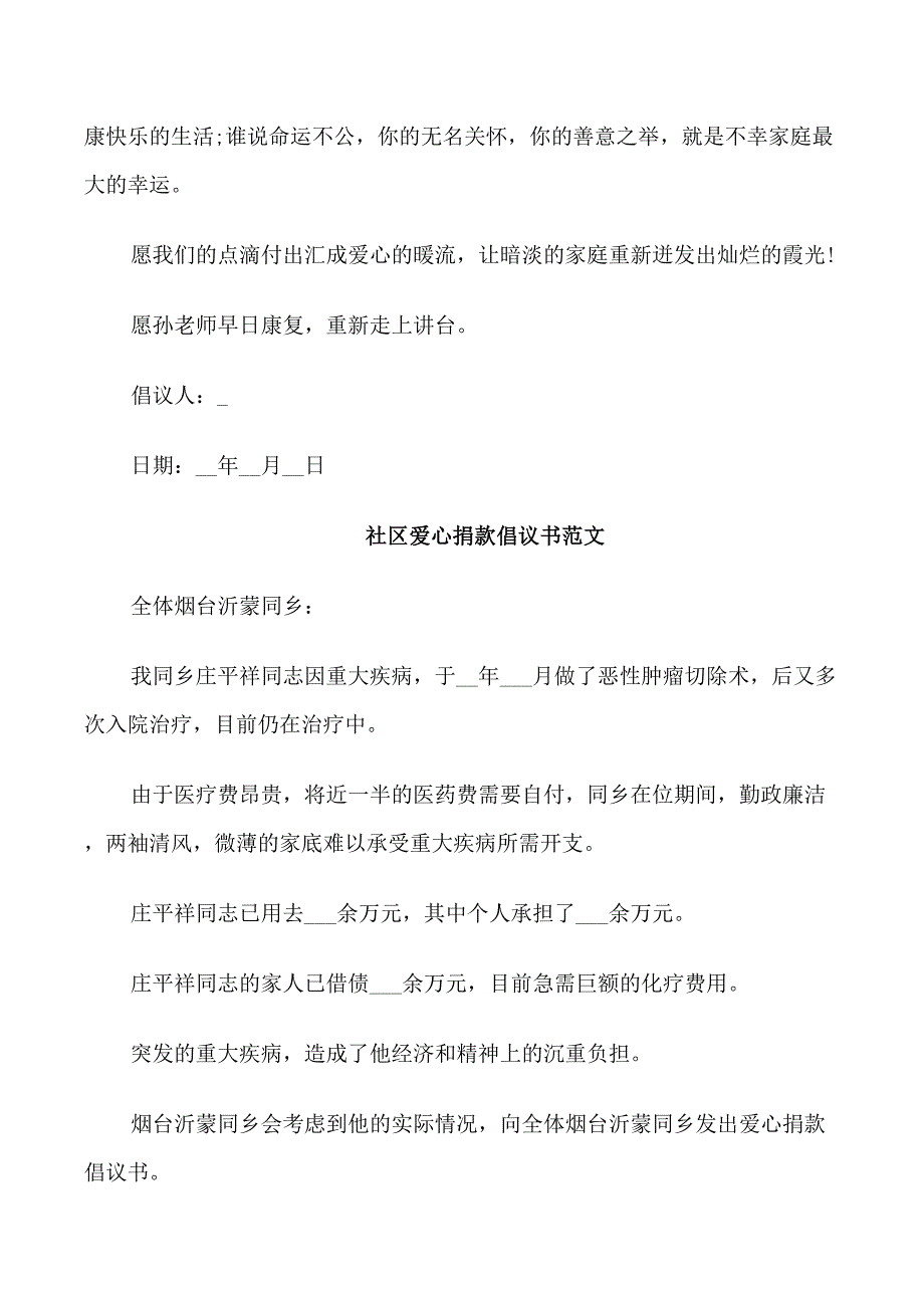 社区爱心捐款倡议书范文_第2页