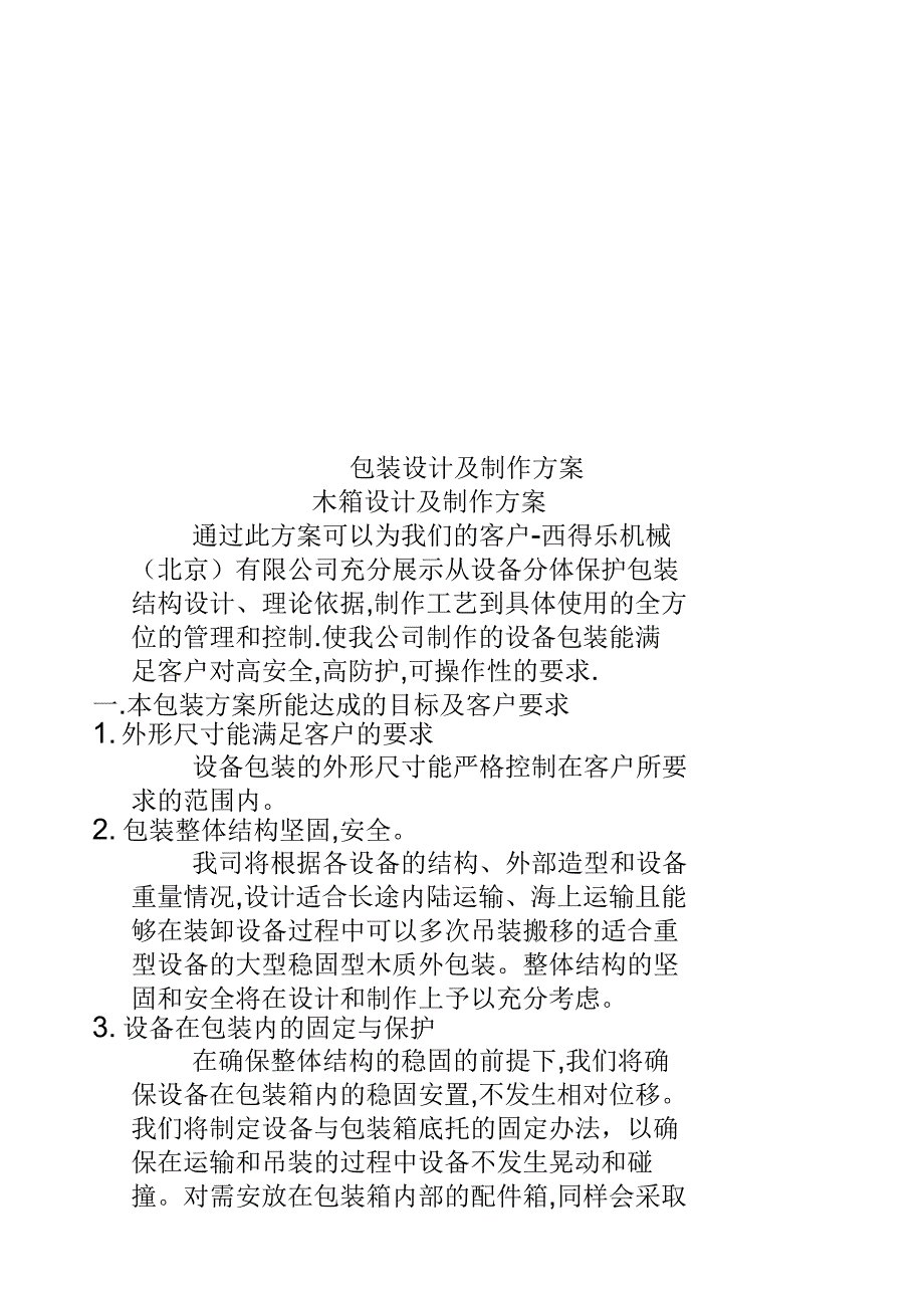 包装设计及制作方案_第1页