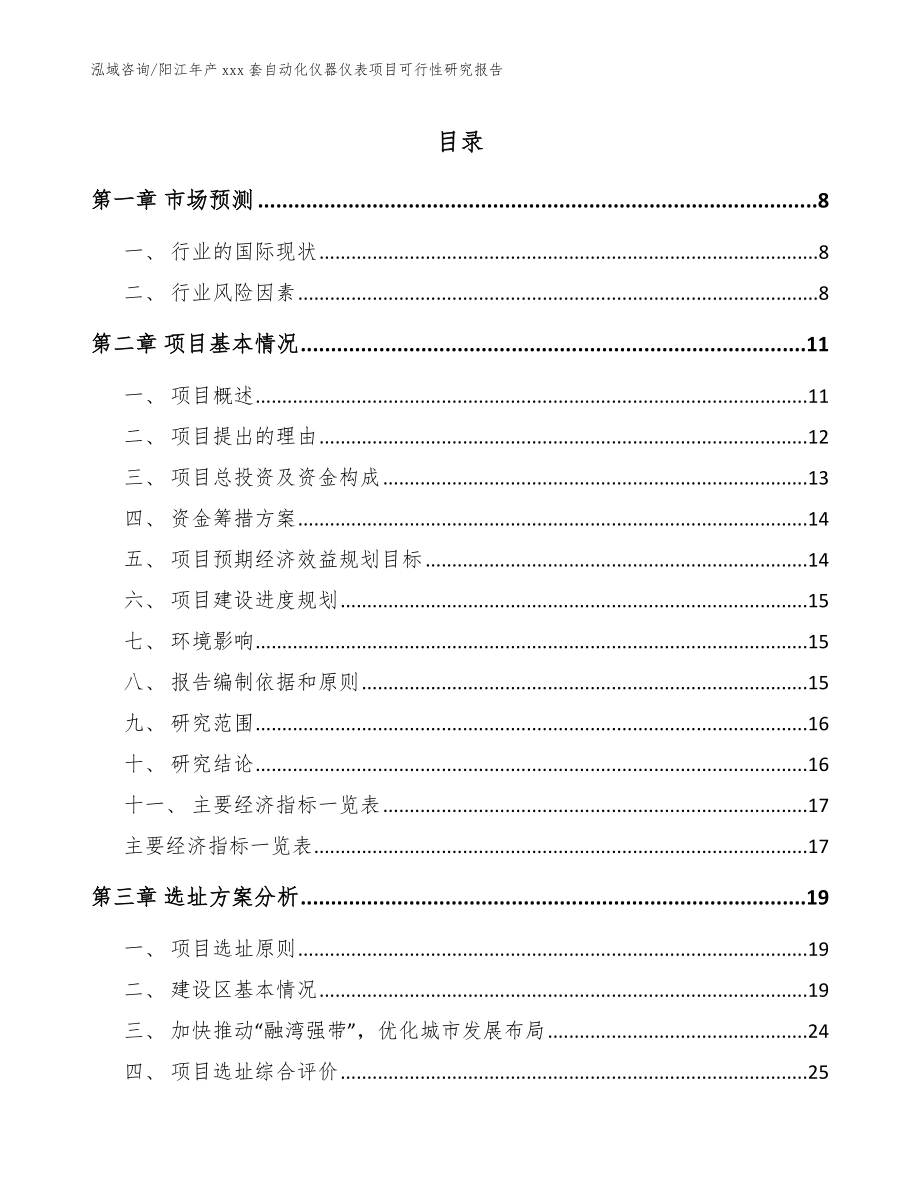 阳江年产xxx套自动化仪器仪表项目可行性研究报告（模板范本）_第1页