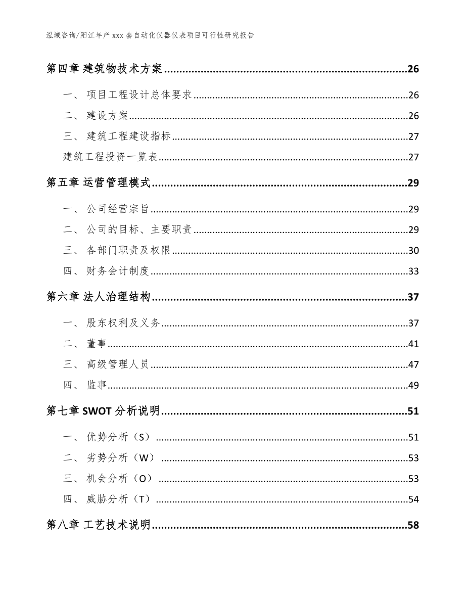 阳江年产xxx套自动化仪器仪表项目可行性研究报告（模板范本）_第2页