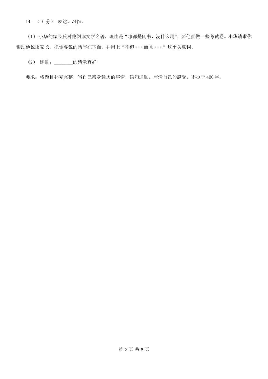 武汉市二年级上学期语文第三次月考试试题_第5页