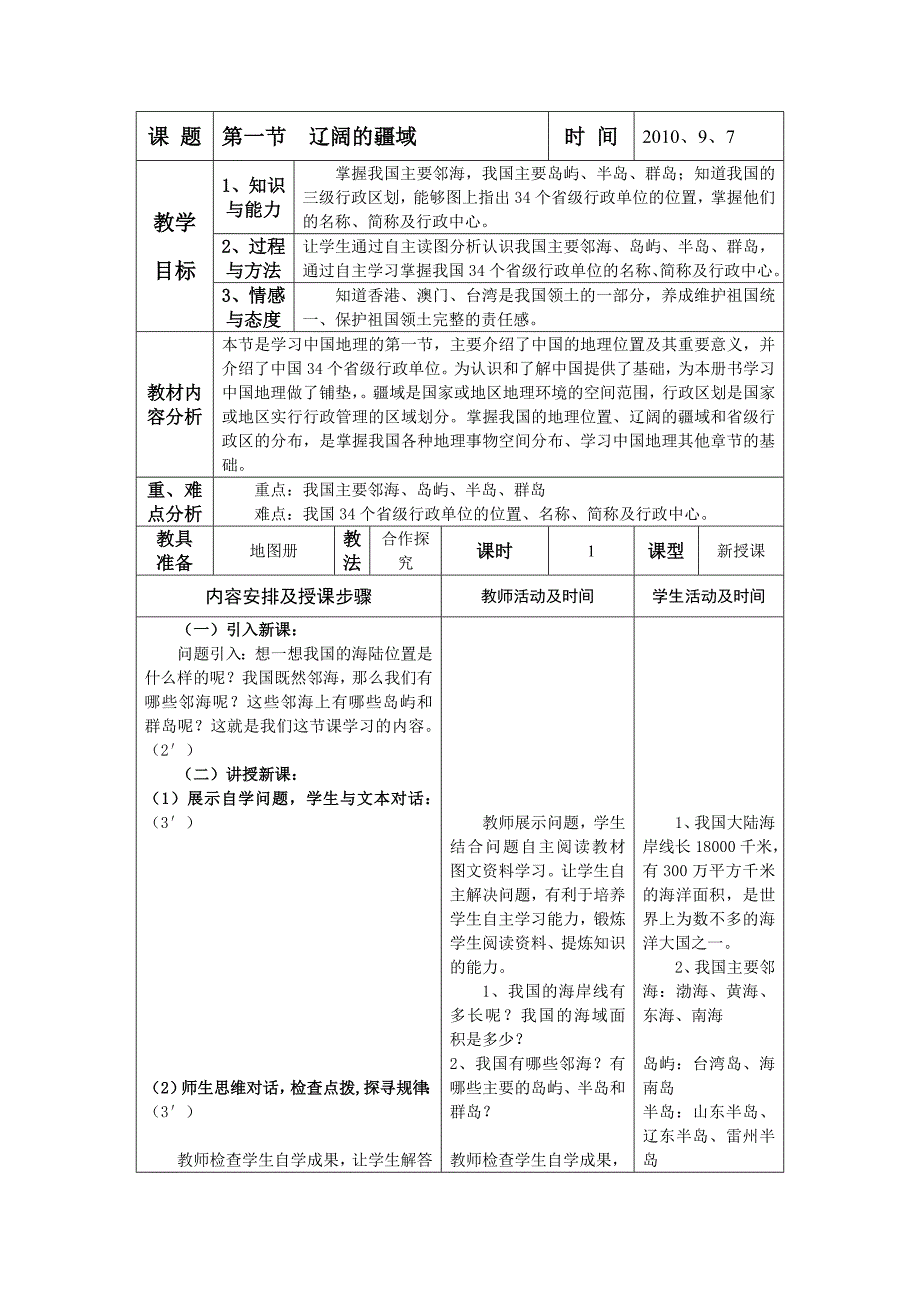 1.1 辽阔的疆域2.doc_第1页