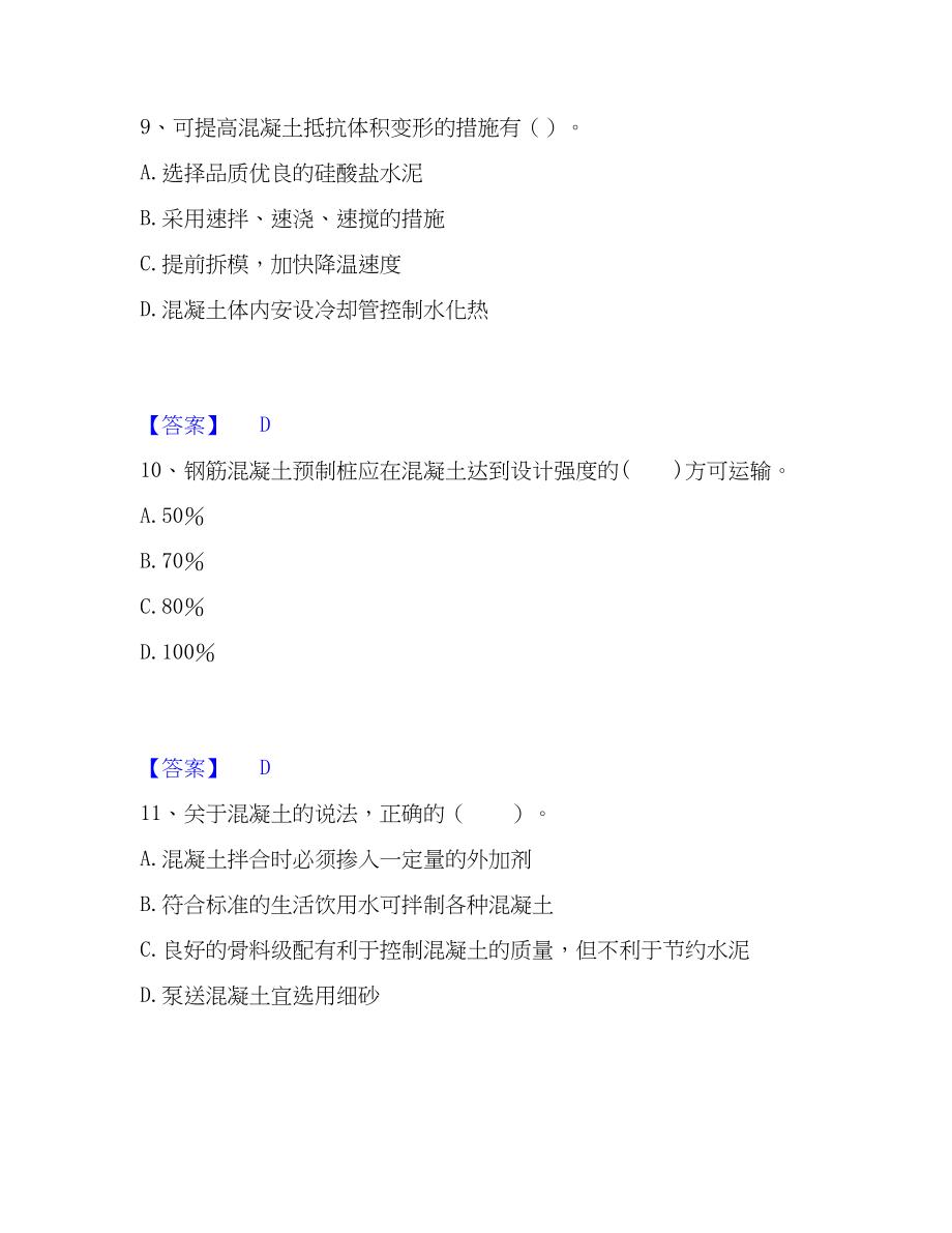 2023年一级建造师之一建矿业工程实务能力检测试卷A卷附答案_第4页