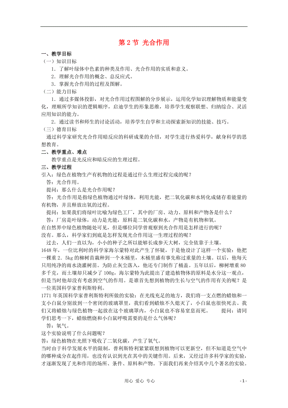 高中生物光合作用教案3苏教版必修1_第1页