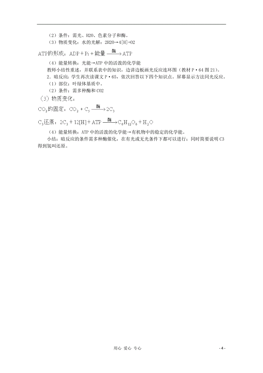 高中生物光合作用教案3苏教版必修1_第4页