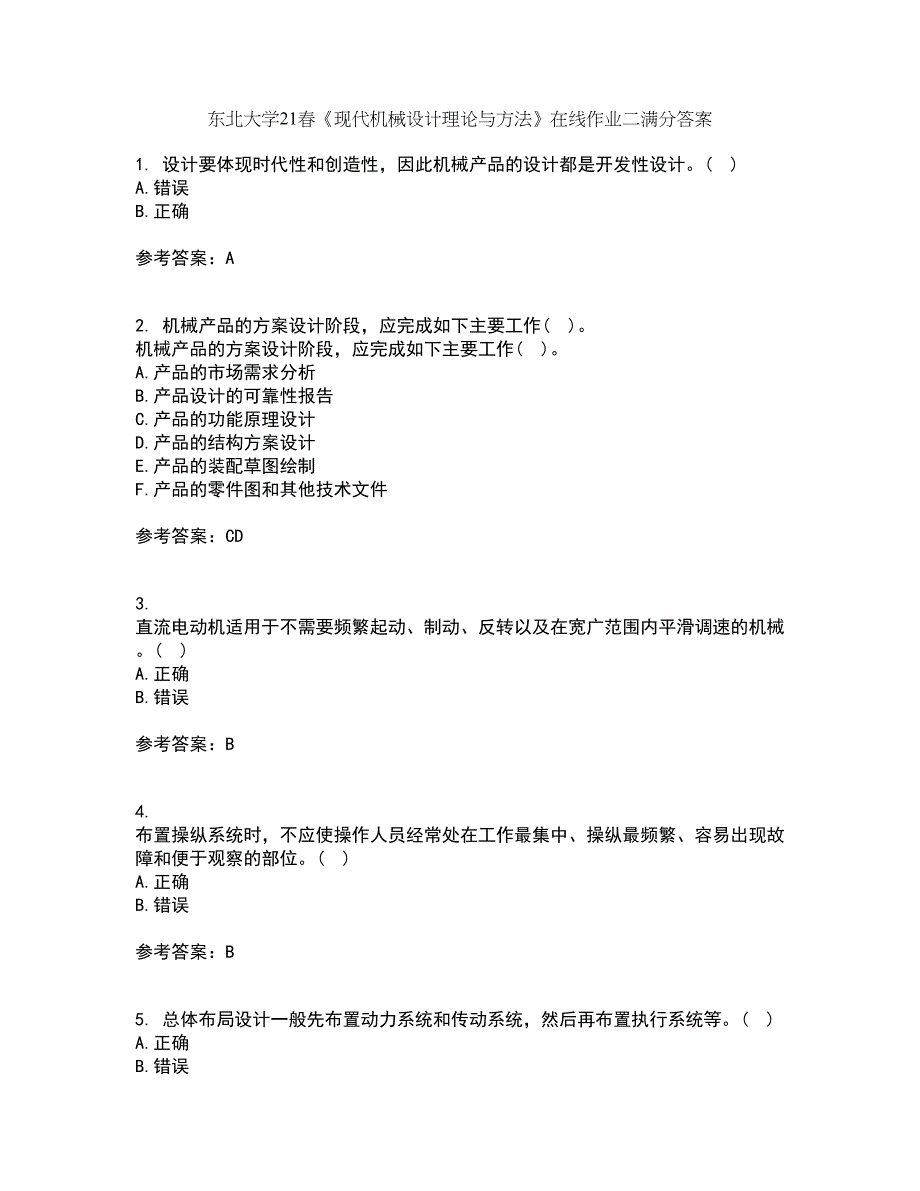 东北大学21春《现代机械设计理论与方法》在线作业二满分答案90_第1页