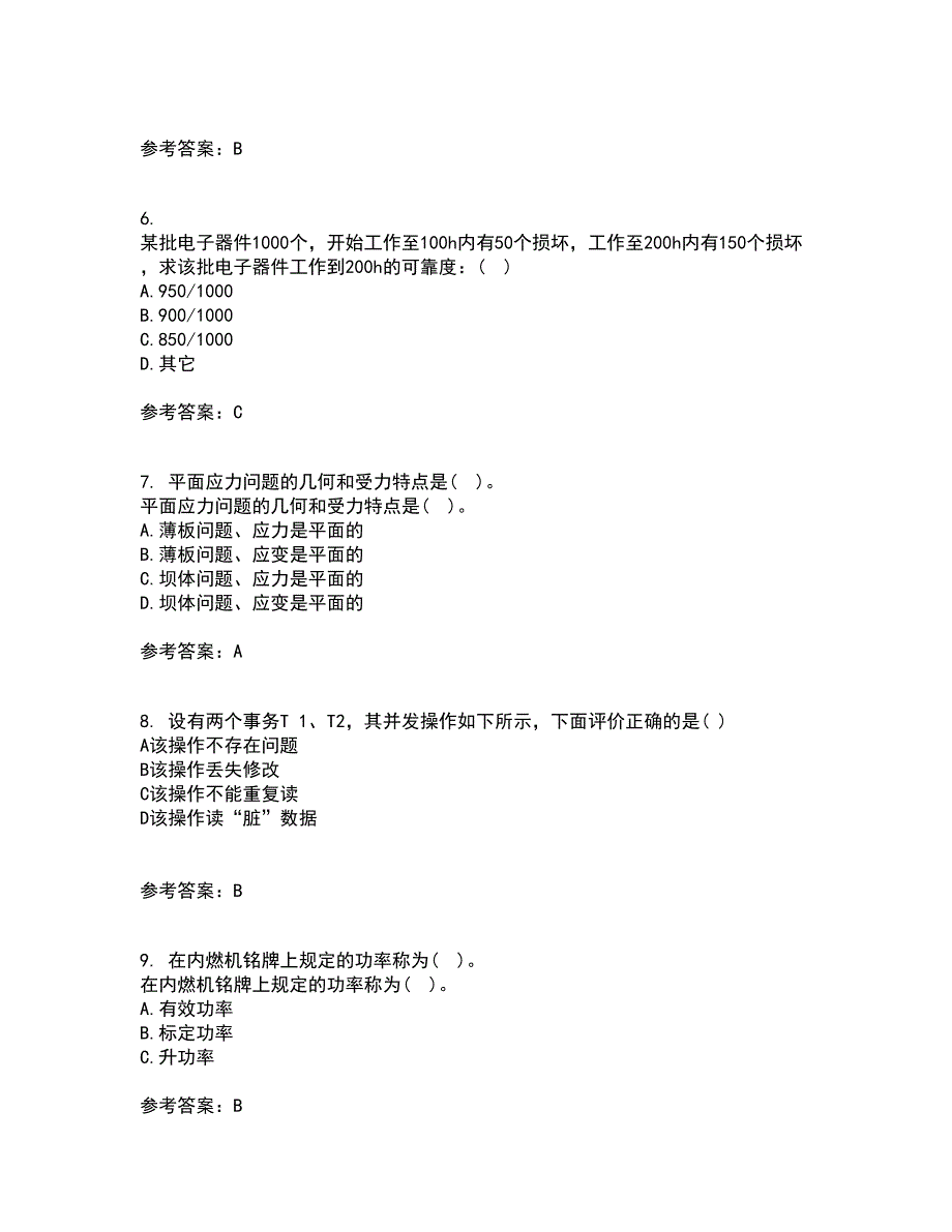 东北大学21春《现代机械设计理论与方法》在线作业二满分答案90_第2页