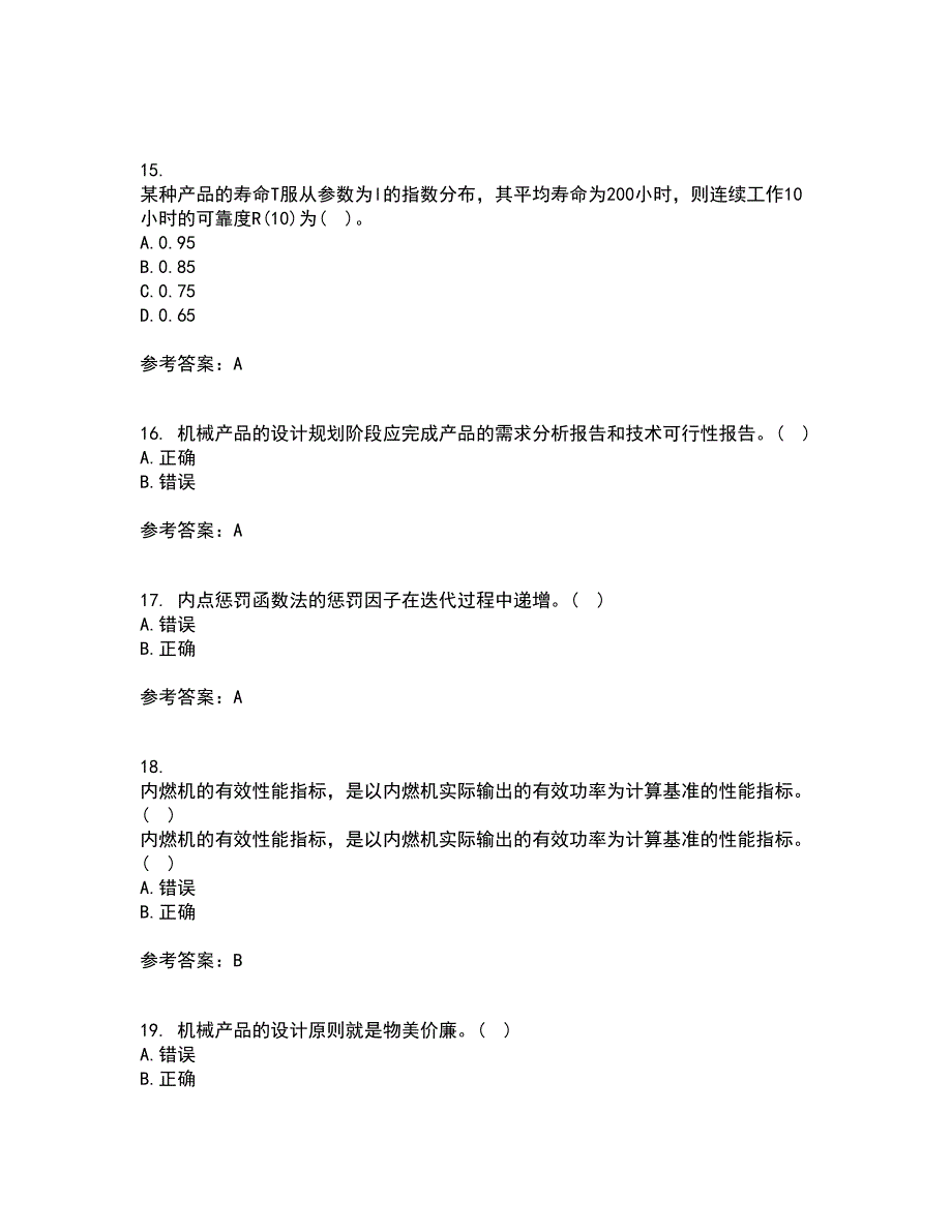 东北大学21春《现代机械设计理论与方法》在线作业二满分答案90_第4页