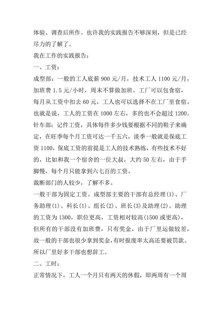 2023年大学暑期学生实习报告600字合集_第4页