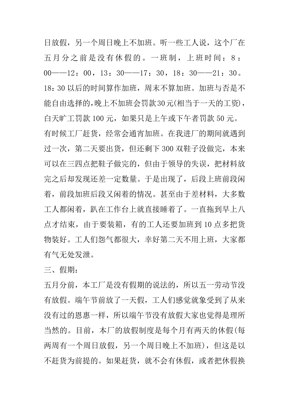 2023年大学暑期学生实习报告600字合集_第5页