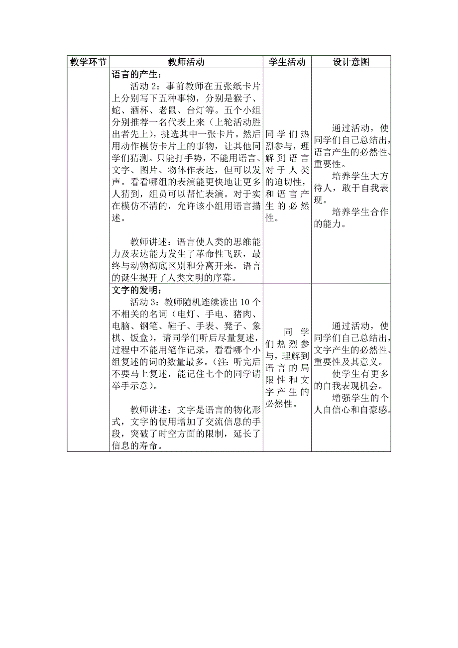 《信息技术及其发展》教学设计.doc_第4页