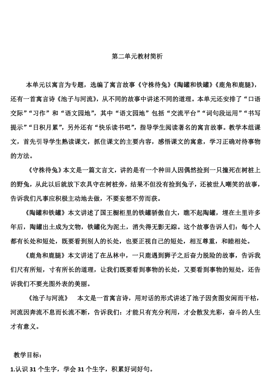 第二单元教材简析_第1页