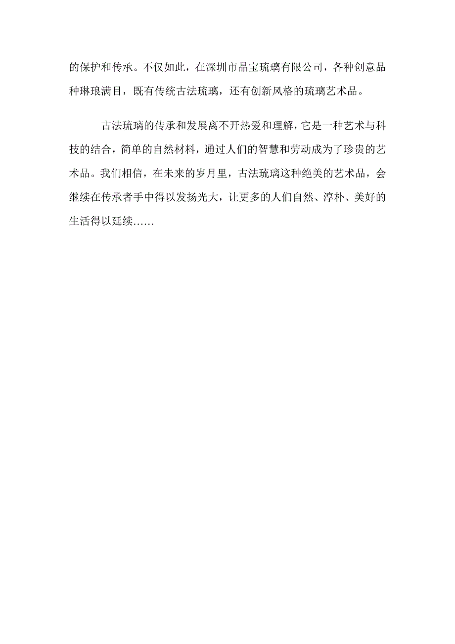 深度访谈古法琉璃大师揭露古法琉璃工厂的制作技巧.doc_第4页