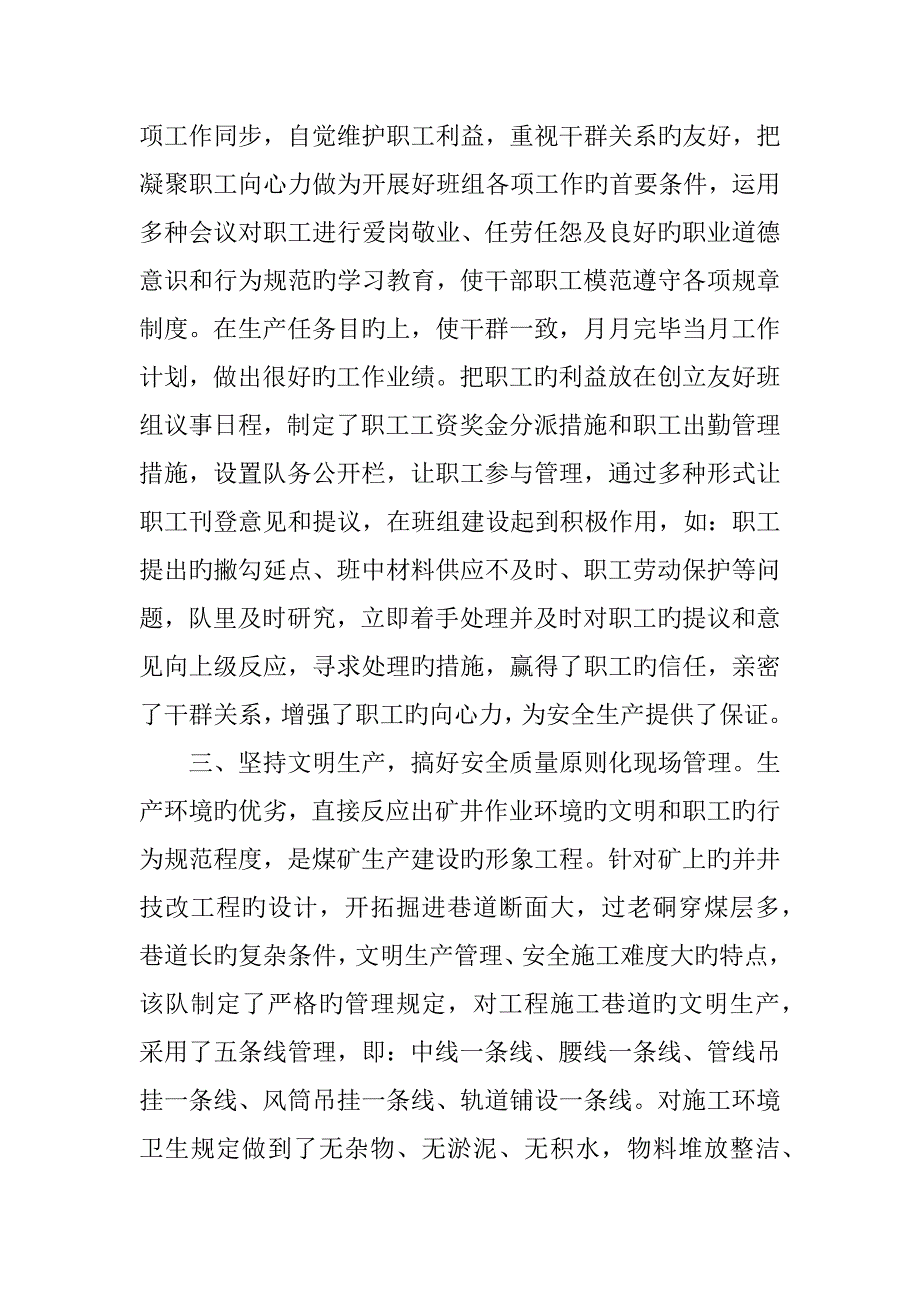 模范班组事迹材料_第2页