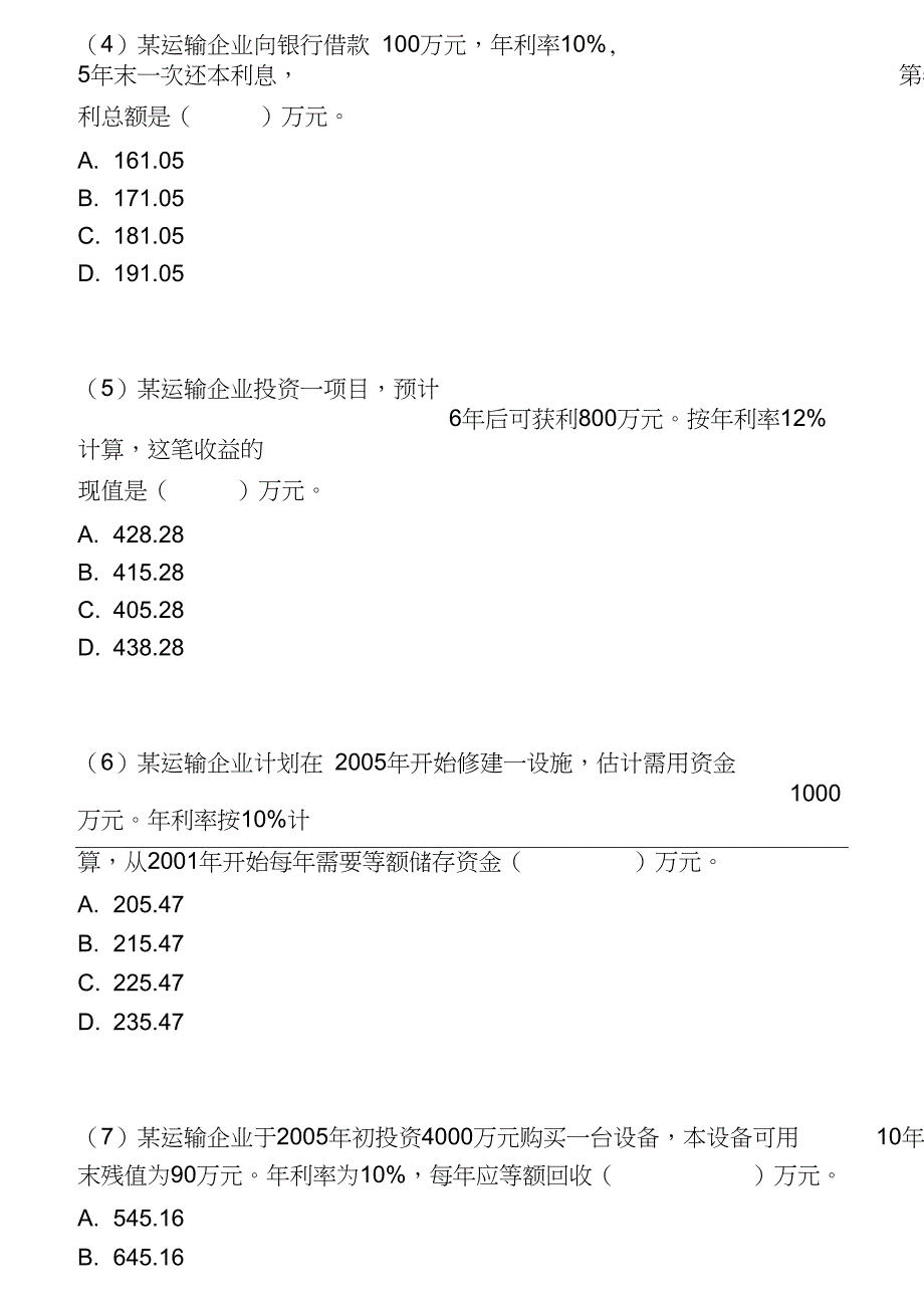 中级经济师运输经济水路专业知识与实务真题25p_第3页