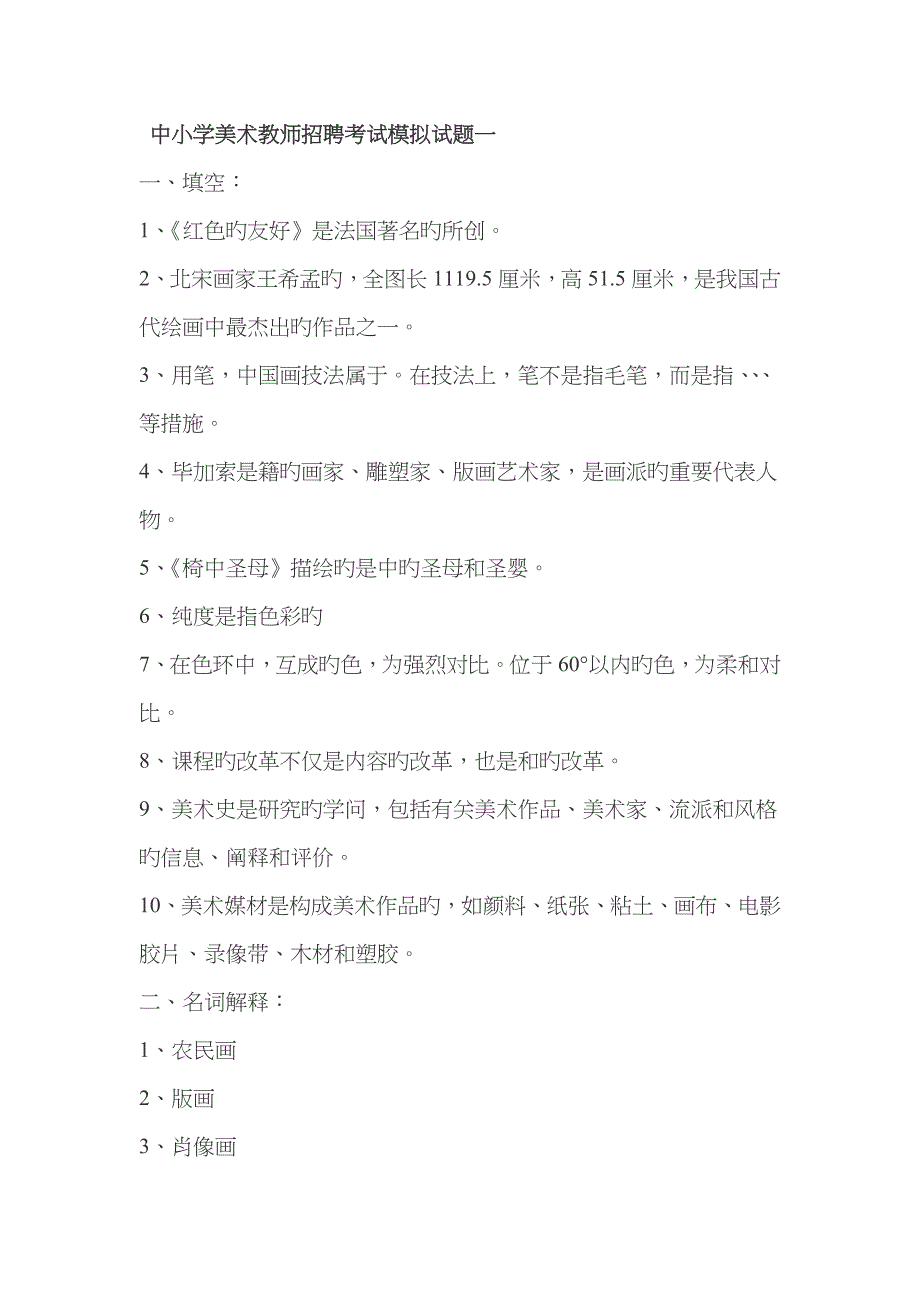 2022年中小学美术教师招聘考试模拟试题1.doc_第1页