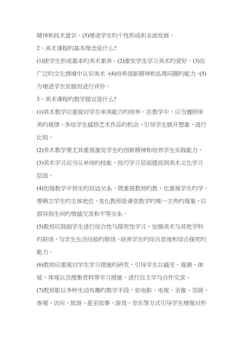 2022年中小学美术教师招聘考试模拟试题1.doc_第5页