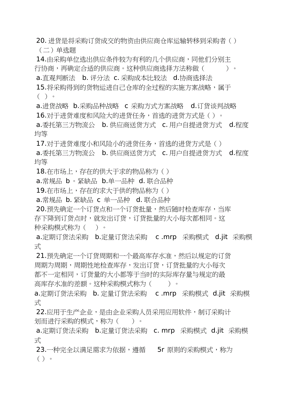 采购管理试卷答案共17页_第2页