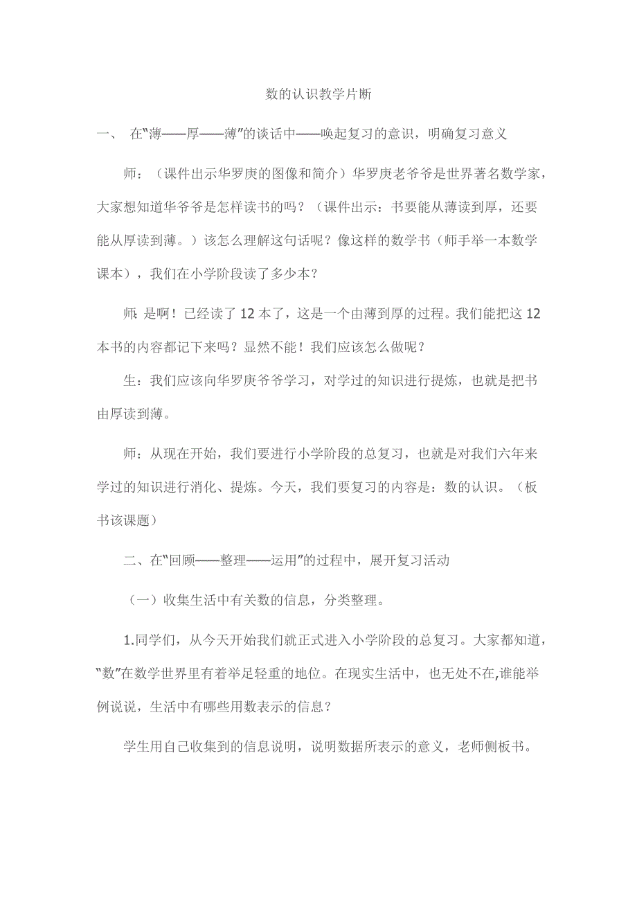 数的认识教学片断.docx_第1页