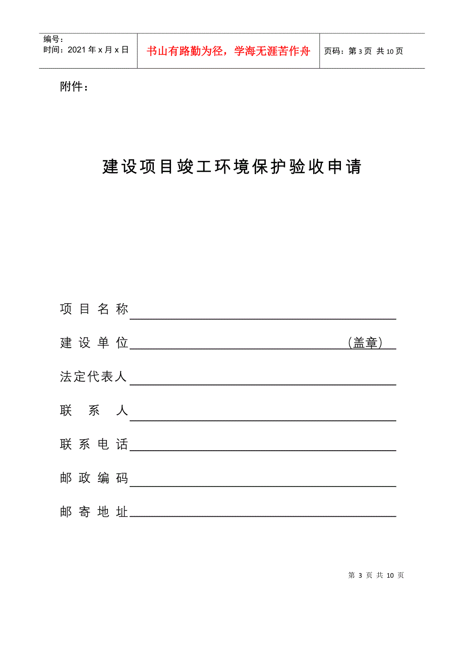 环保验收申请表(省厅新表)_第1页