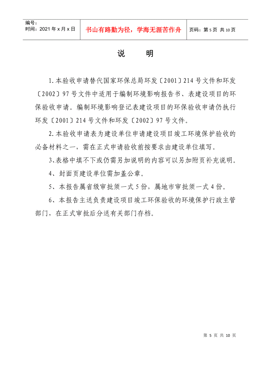 环保验收申请表(省厅新表)_第3页