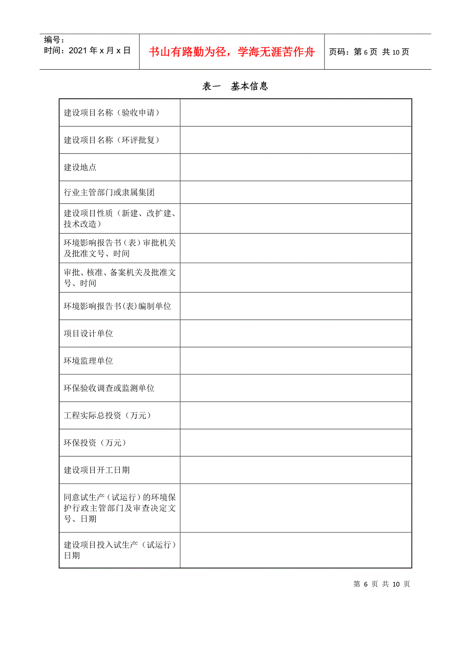 环保验收申请表(省厅新表)_第4页