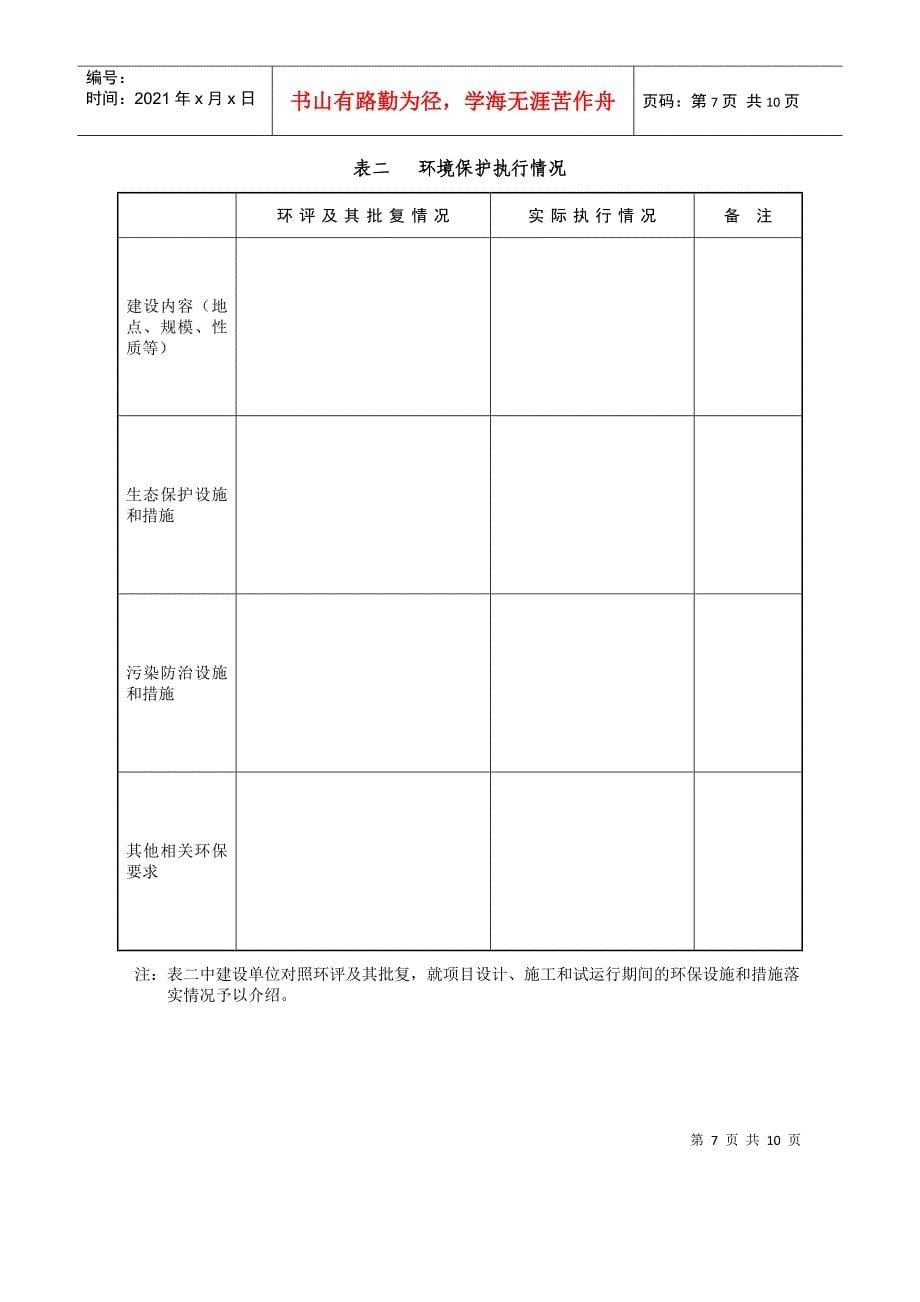 环保验收申请表(省厅新表)_第5页