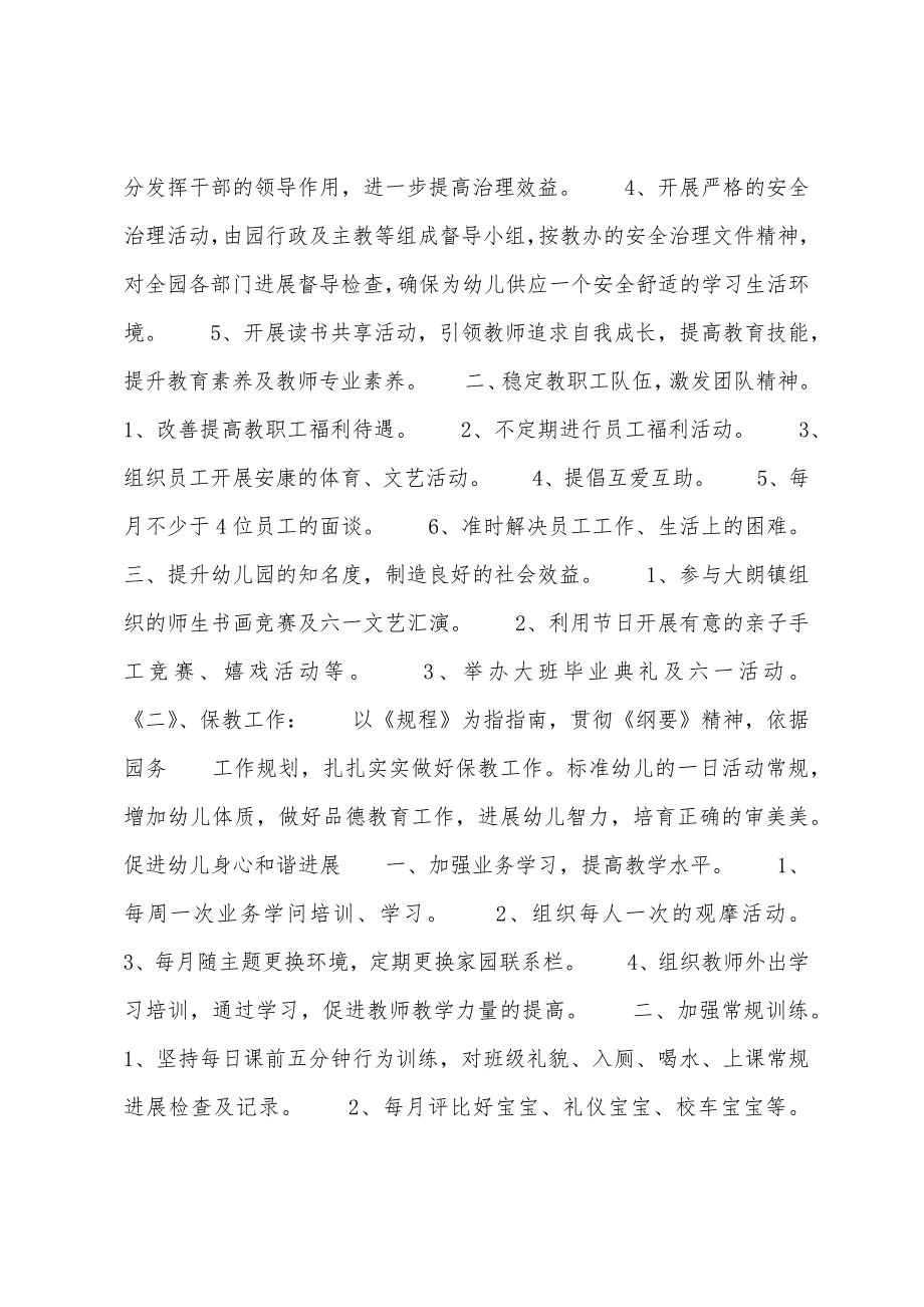 关于幼儿园第二学期园务工作计划.docx_第2页