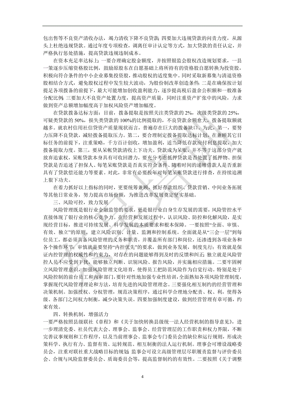 精品资料（2021-2022年收藏）农村商业银行基本常识_第4页