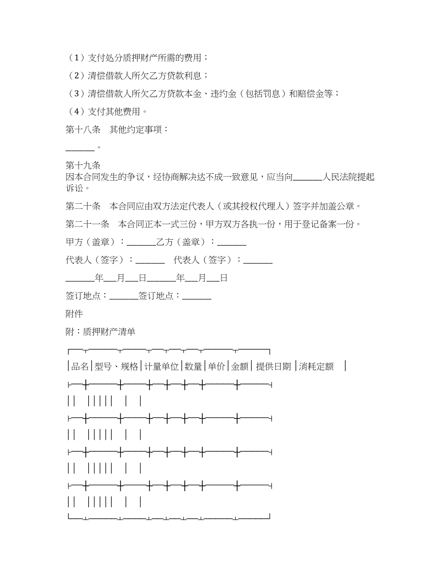 专利权质押合同书.docx_第3页