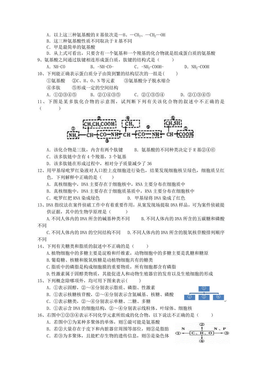 2019-2020学年高一生物上学期期中试题无答案 (I).doc_第2页