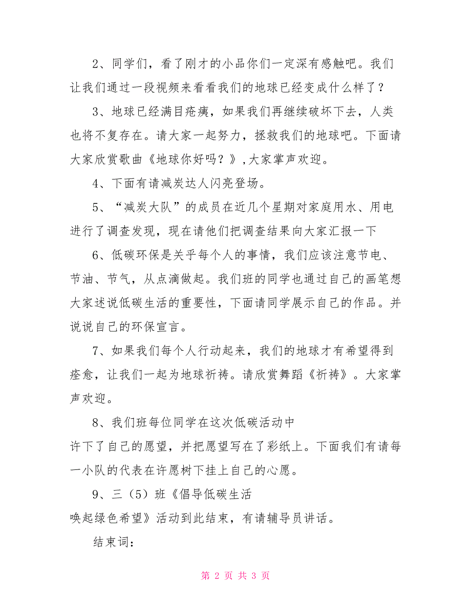 倡导低碳生活唤起绿色希望主持词礼仪主持.doc_第2页